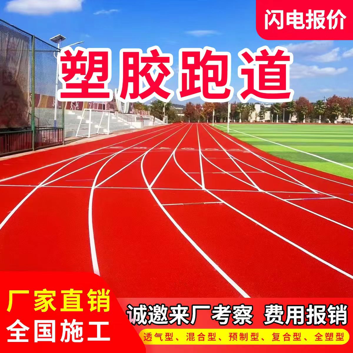 濮阳市铸铁沟盖板透气型塑胶跑道 - 价格
