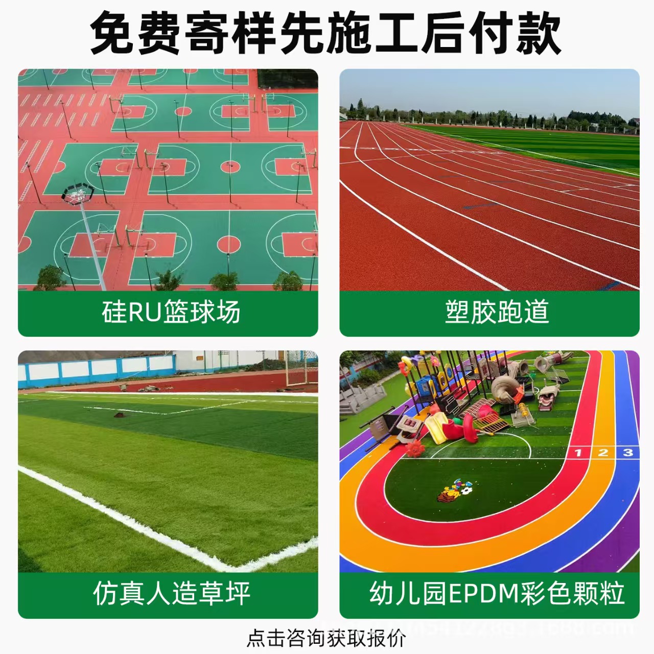 濮阳市雨水篦子混合型塑胶跑道 - 排名