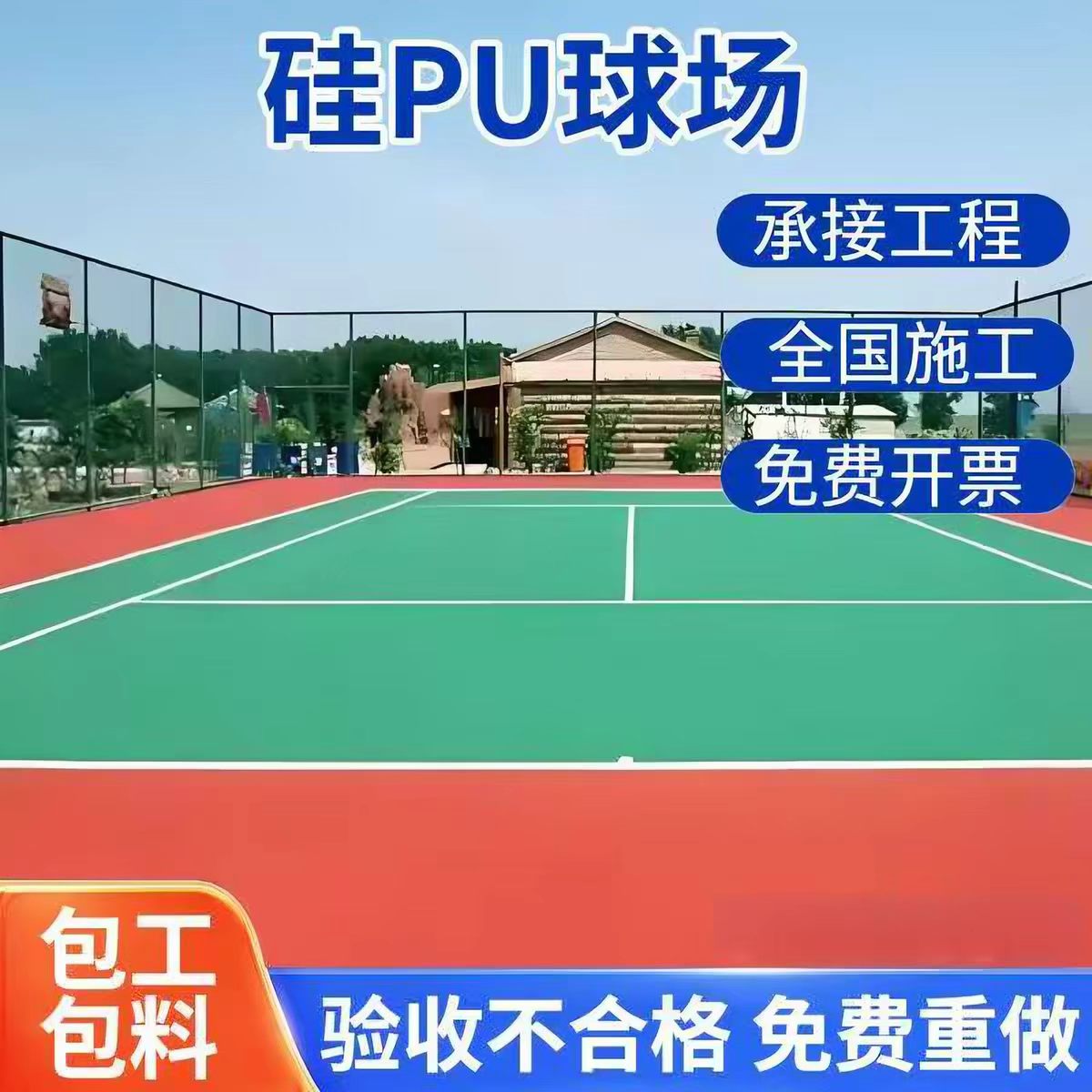 濮阳市透气型塑胶跑道球场硅PU - 方案