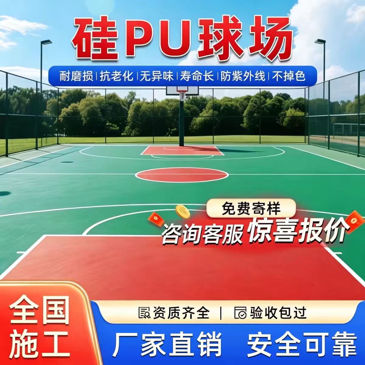 濮阳市雨水篦子硅PU篮球场 - 厂家